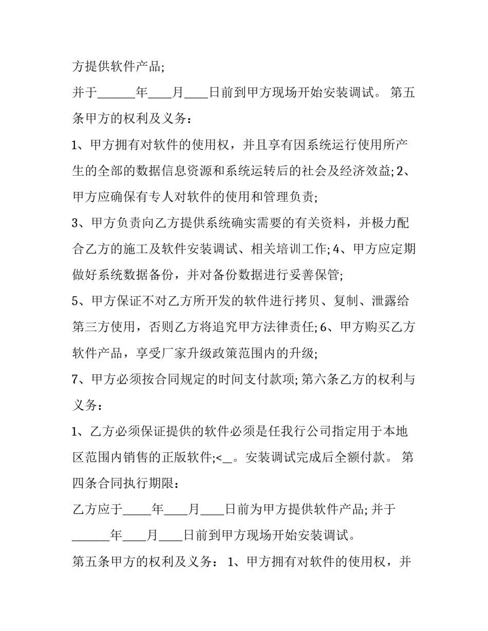 最新销售协议和销售合同(二十五篇)_第2页