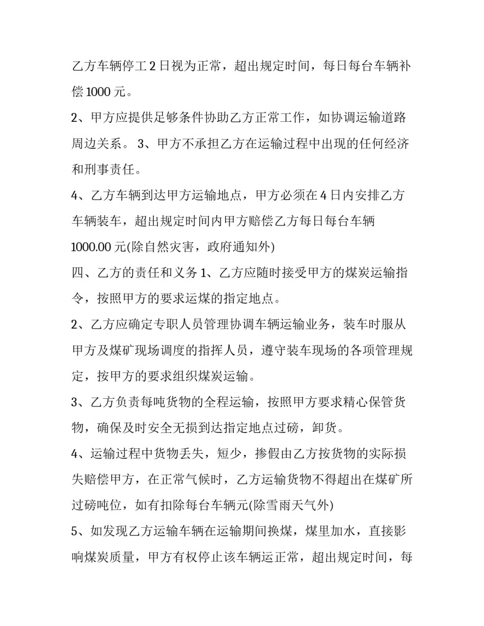 最新煤泥运输合同 煤炭运输合同简单(18篇)_第2页