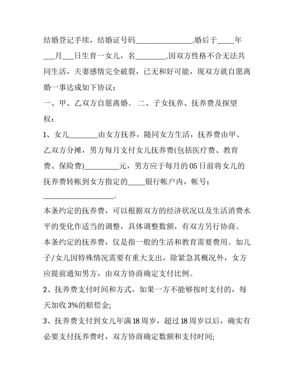 标准版离婚协议书包含内容_第2页