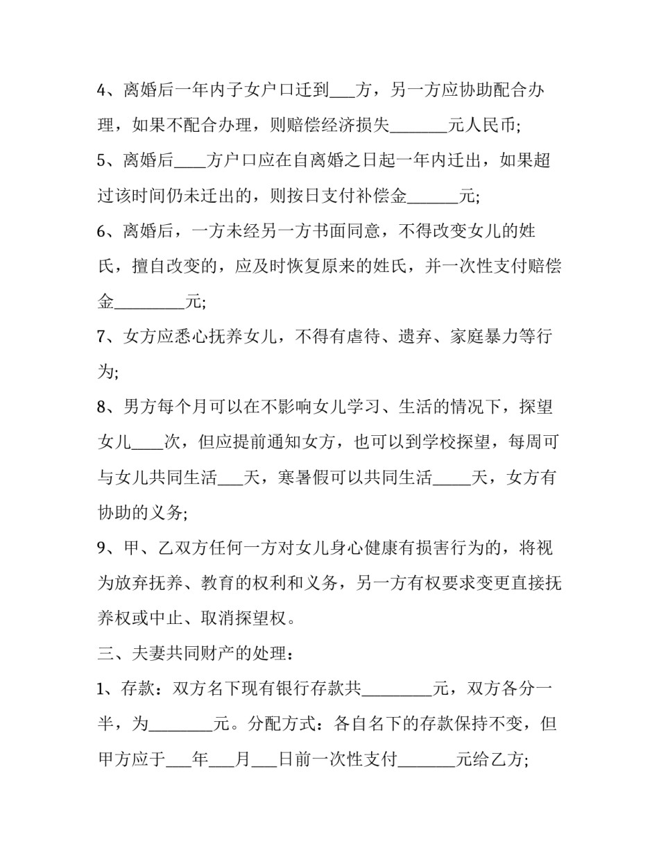 标准版离婚协议书包含内容_第3页