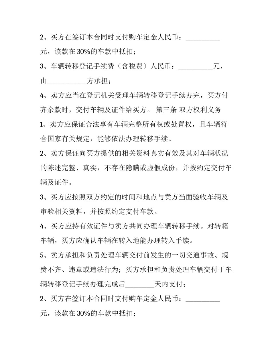 2023年广东省二手车交易 广东大型二手车交易市场(13篇)_第2页