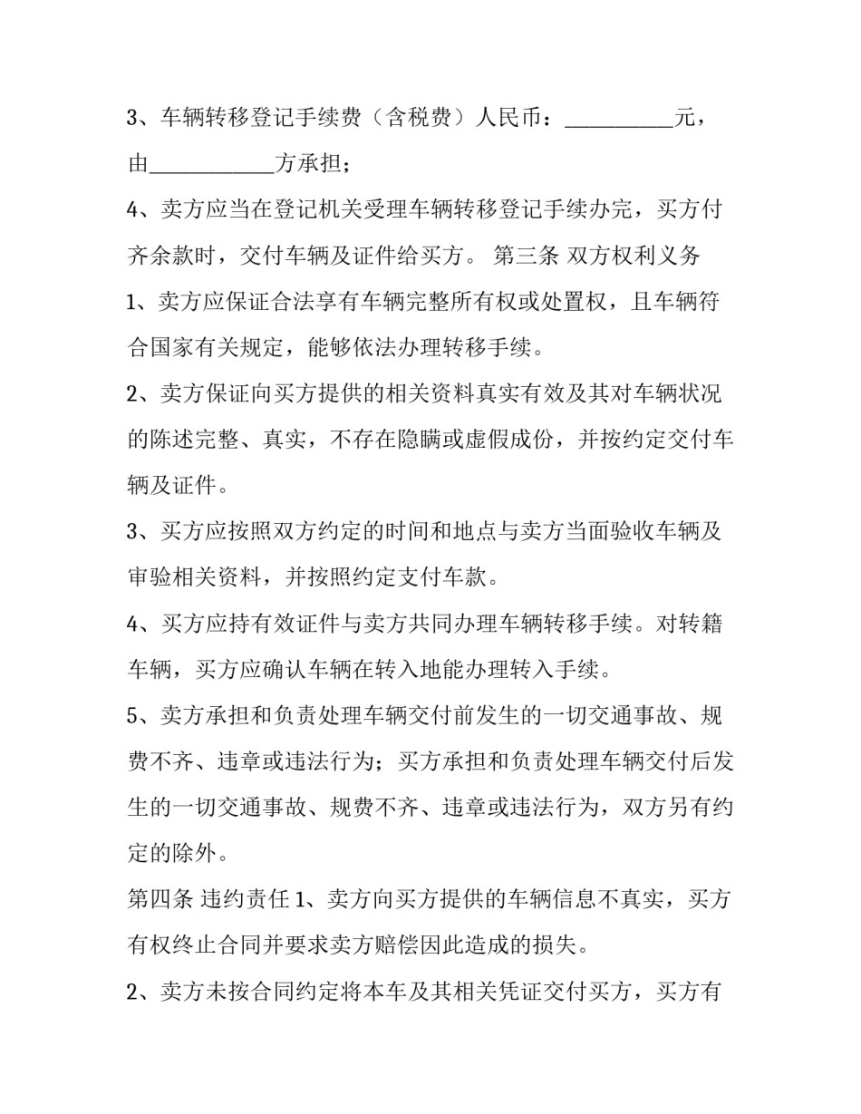 2023年广东省二手车交易 广东大型二手车交易市场(13篇)_第3页