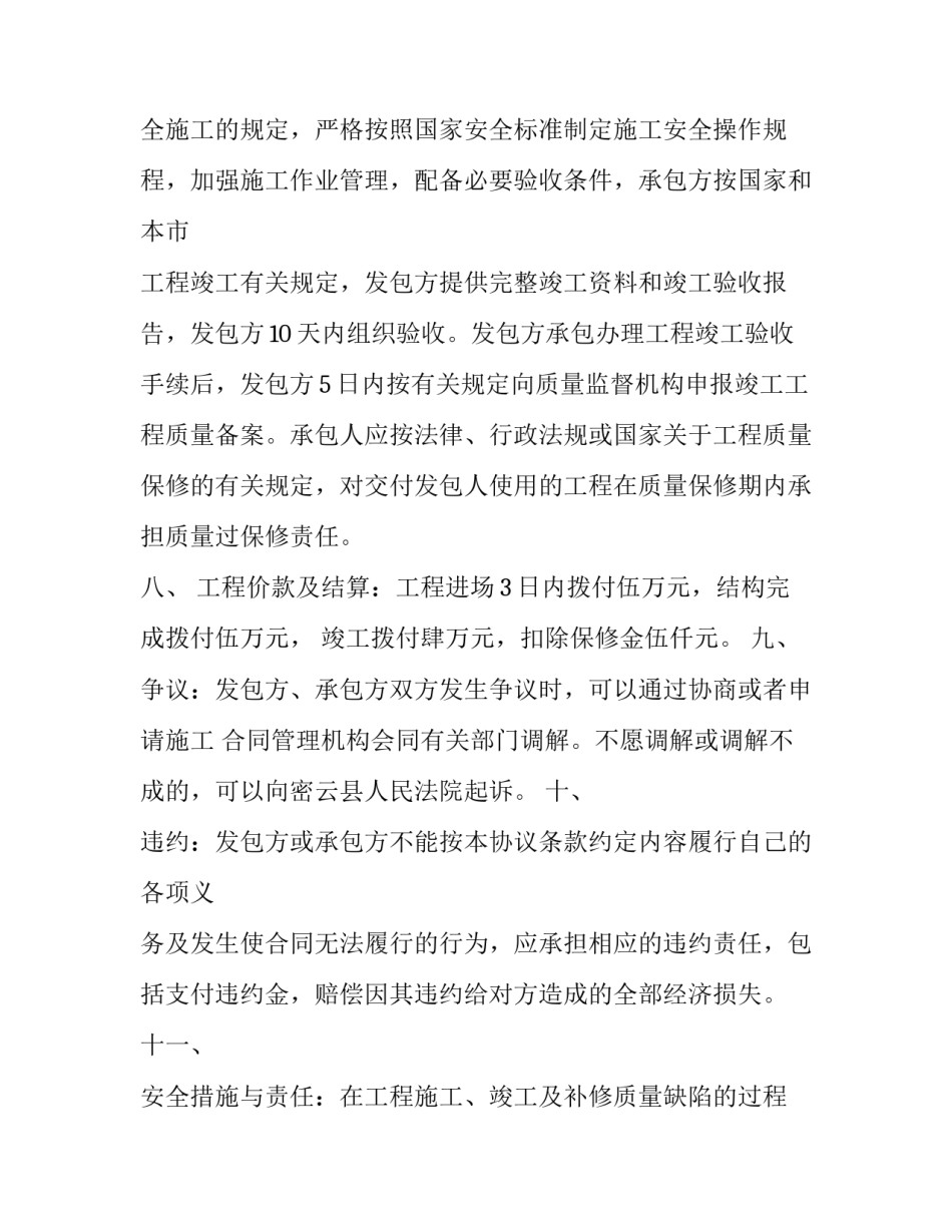 最新建设工程仲裁申请书(3篇)_第3页