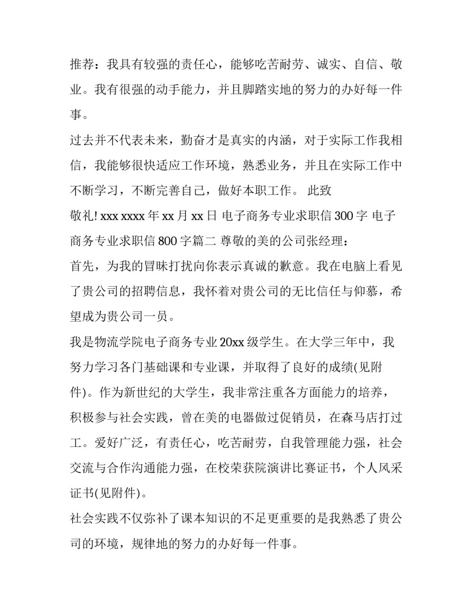 最新电子商务专业求职信300字 电子商务专业求职信800字(4篇)_第2页