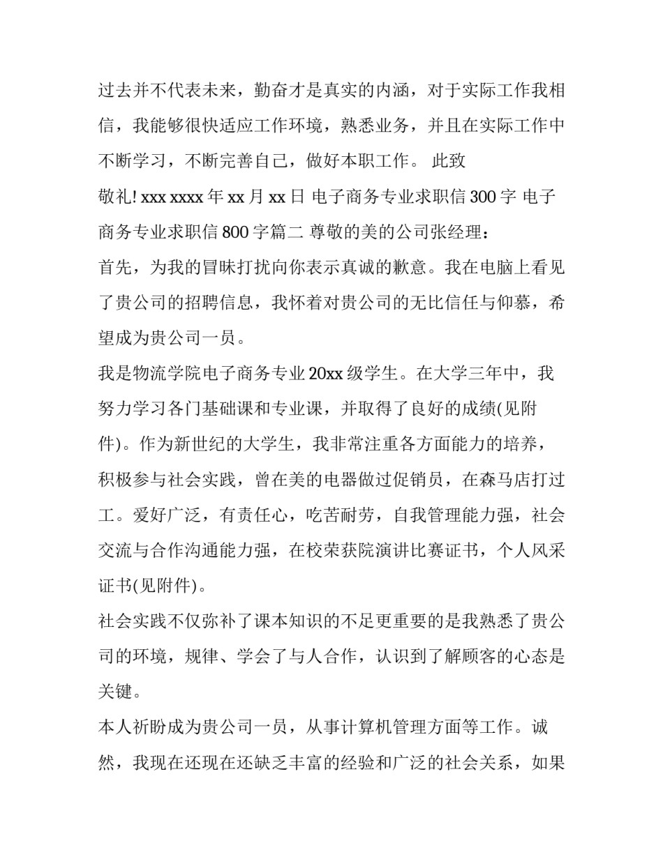 最新电子商务专业求职信300字 电子商务专业求职信800字(4篇)_第3页