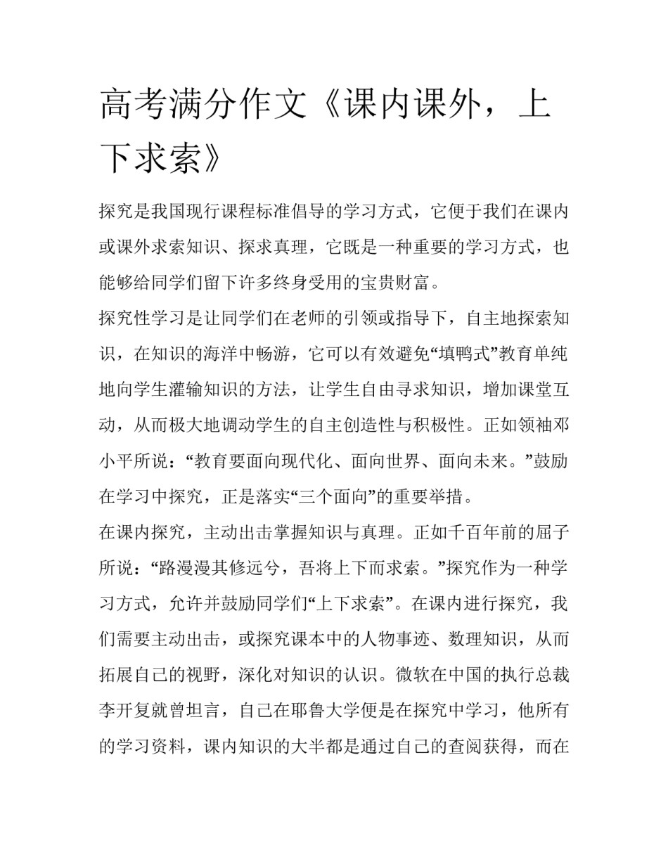 高考满分作文《课内课外，上下求索》_第1页