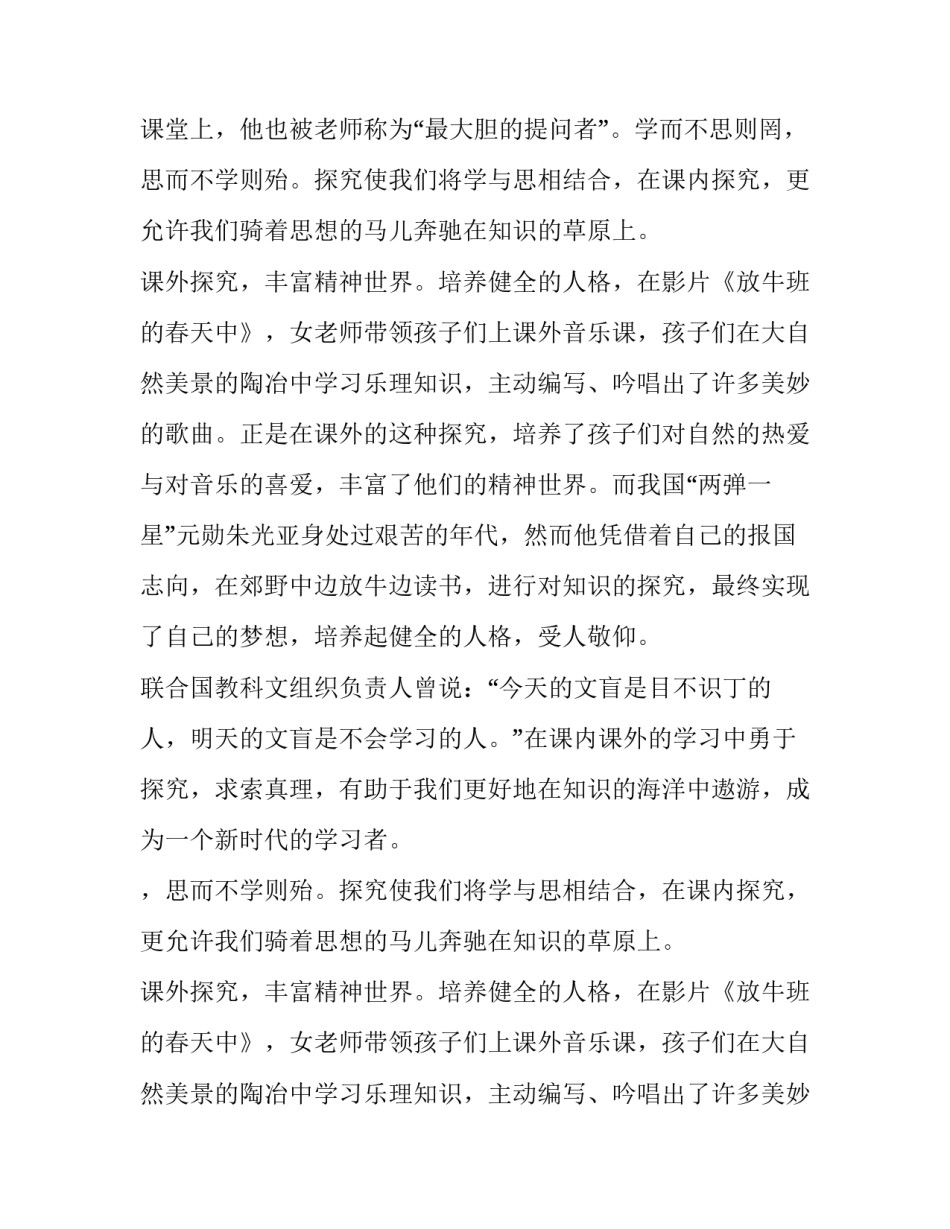 高考满分作文《课内课外，上下求索》_第2页