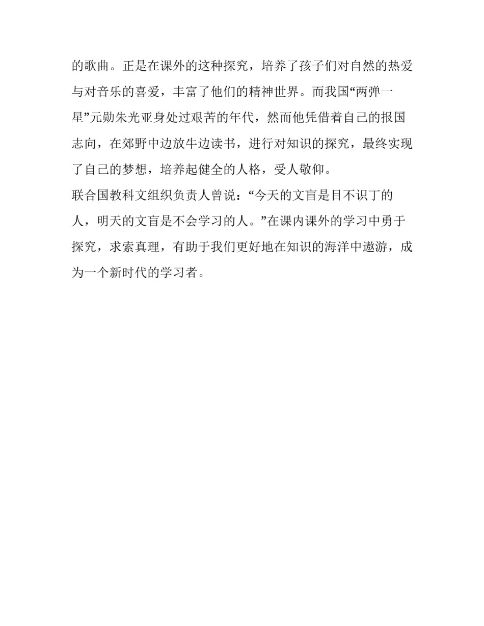 高考满分作文《课内课外，上下求索》_第3页