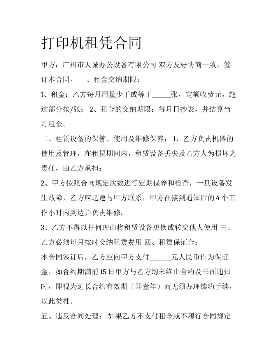 打印机租凭合同_第1页