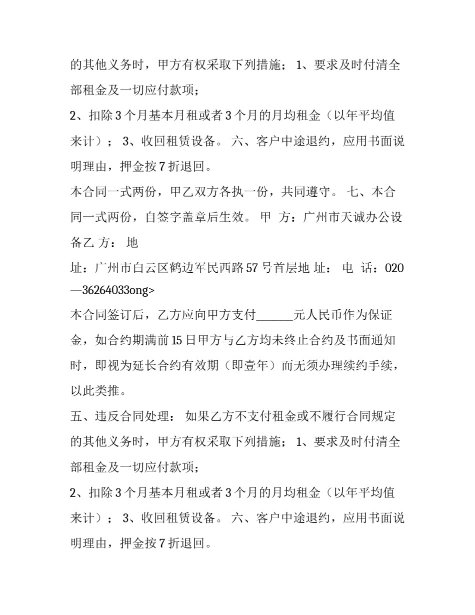 打印机租凭合同_第2页