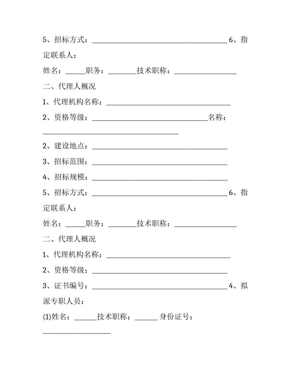 最新委托代理标准合同(21篇)_第2页