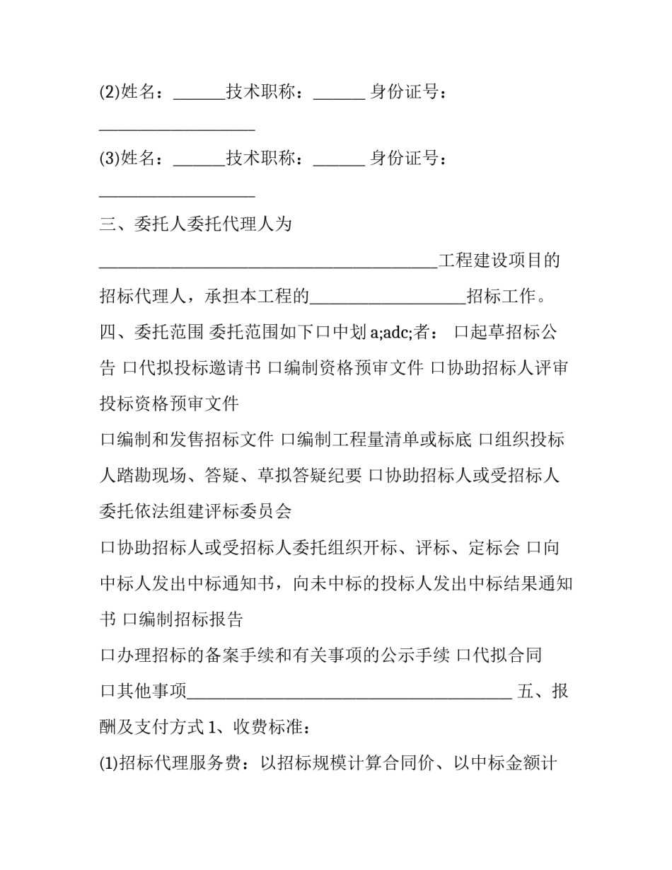 最新委托代理标准合同(21篇)_第3页