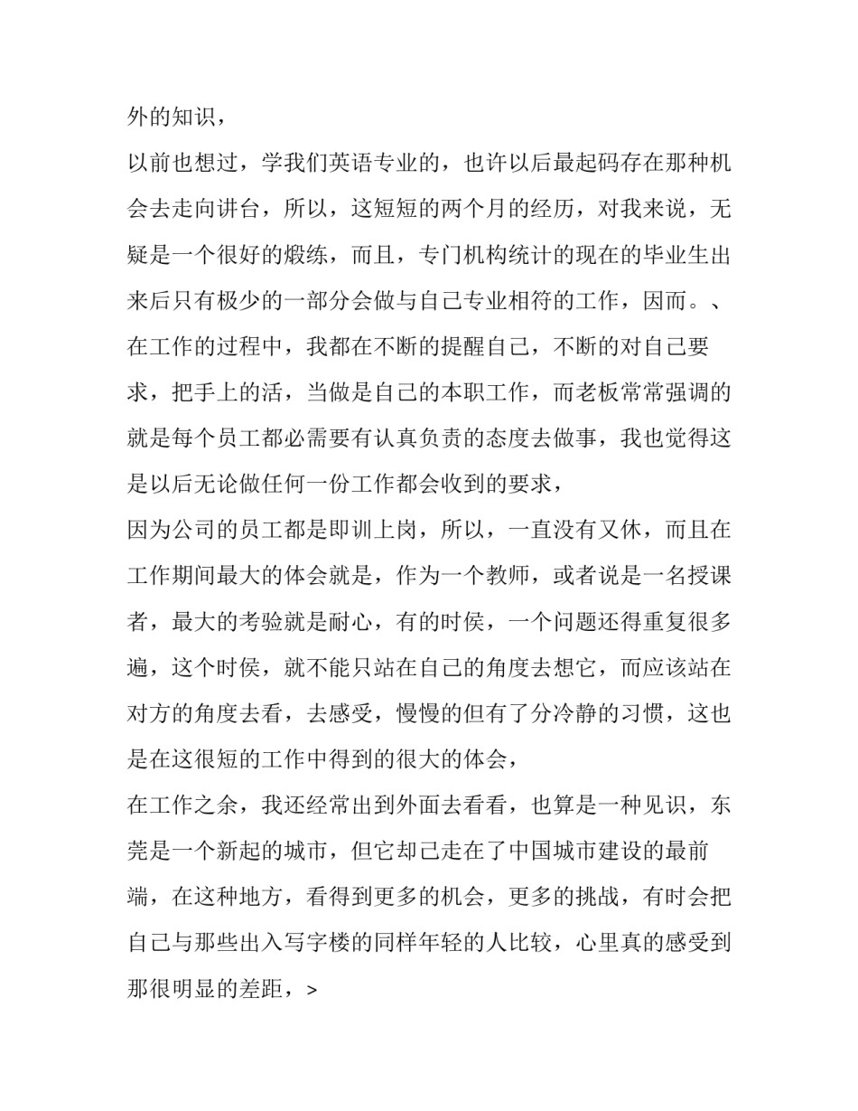 计算机网络专业署假实习报告范文_第2页