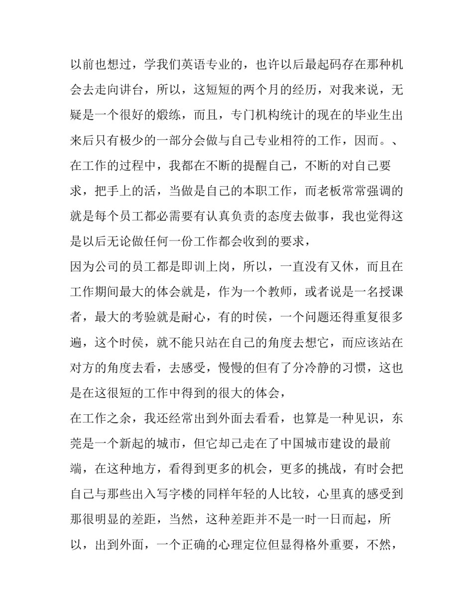 计算机网络专业署假实习报告范文_第3页