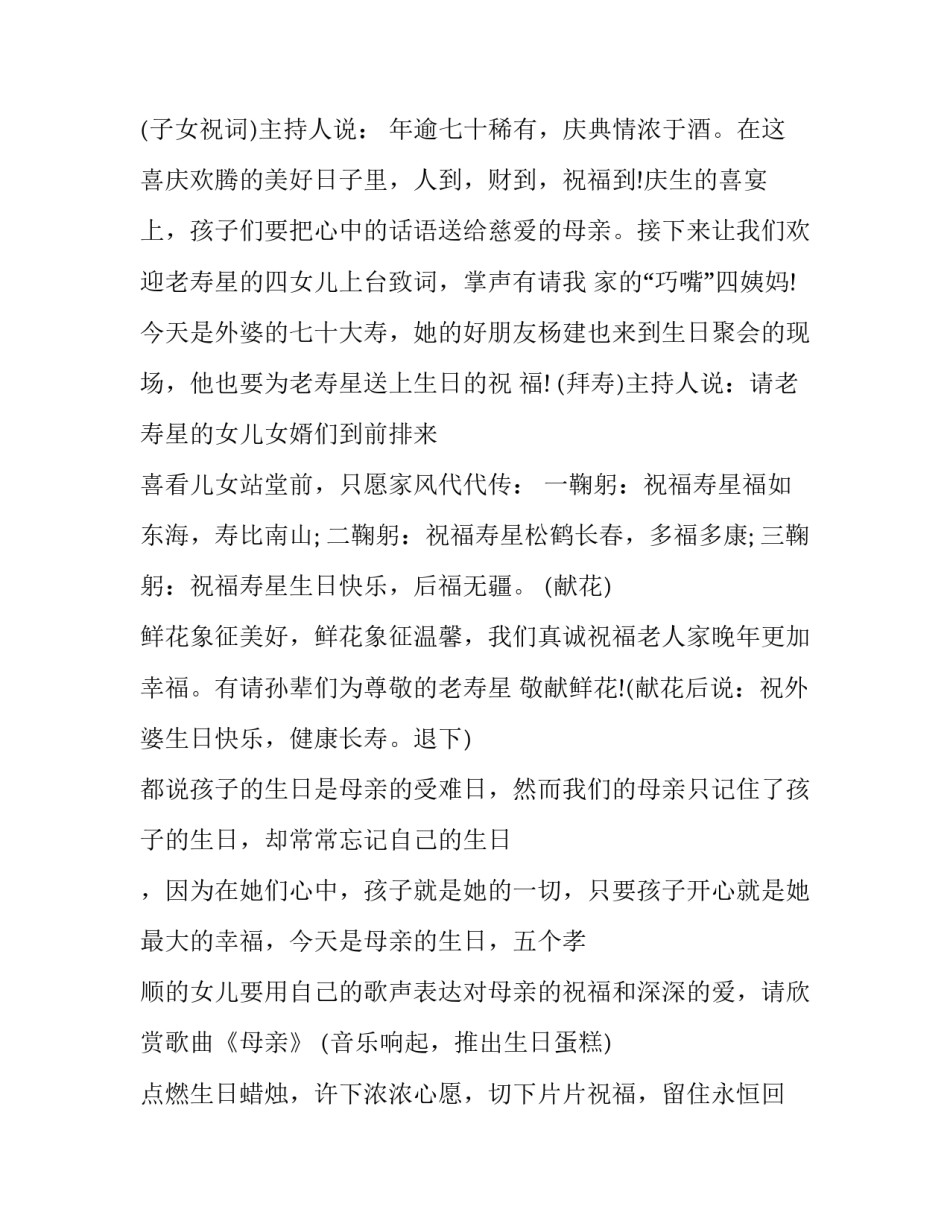 生日庆典切蛋糕主持词 生日宴会切蛋糕主持词从左切到右(3篇)_第2页