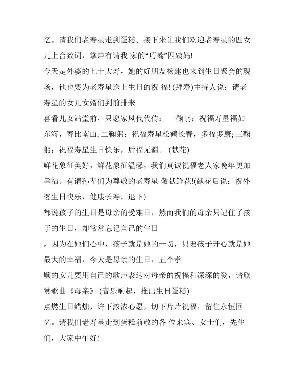 生日庆典切蛋糕主持词 生日宴会切蛋糕主持词从左切到右(3篇)_第3页