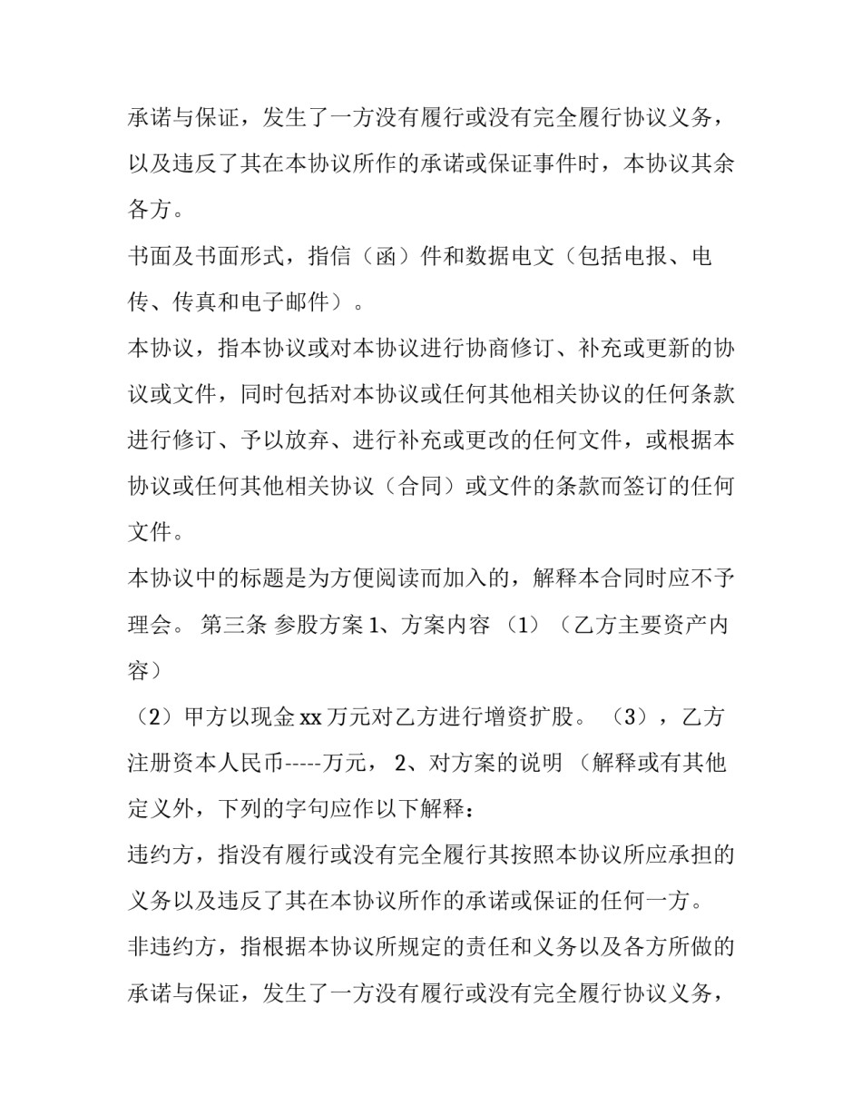 2023年入股协议书合同(13篇)_第2页