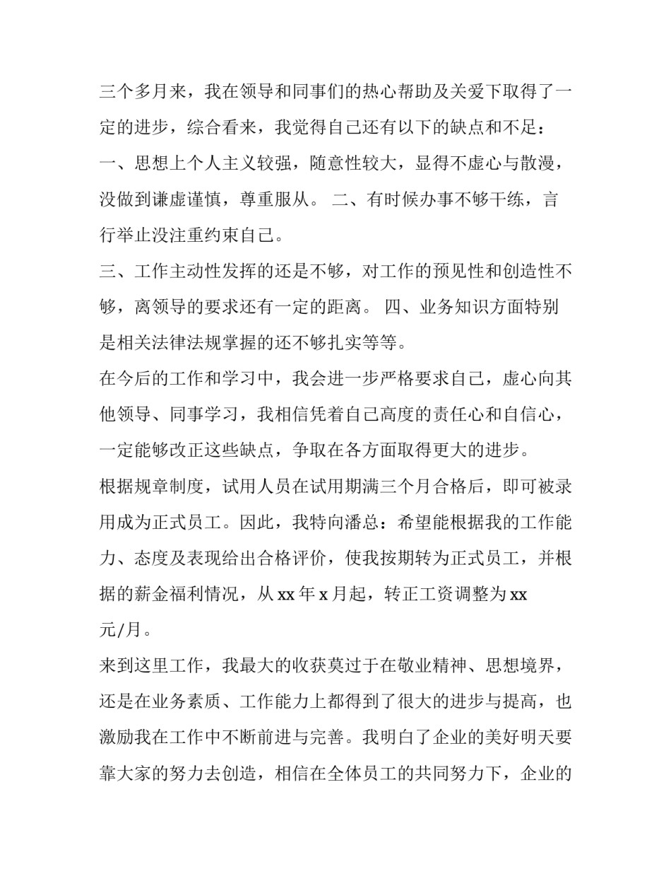 员工个人转正申请书50字(13篇)_第2页