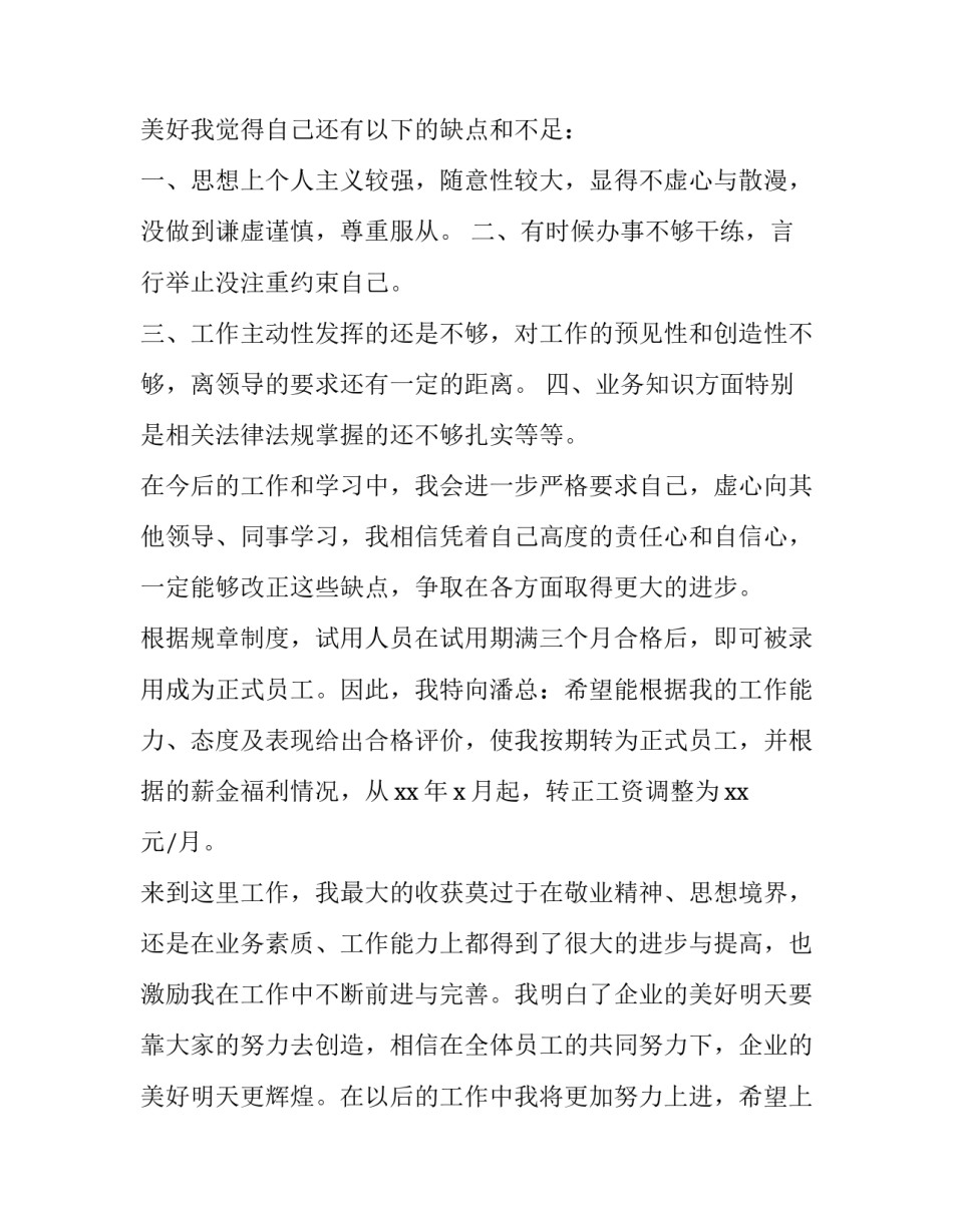 员工个人转正申请书50字(13篇)_第3页