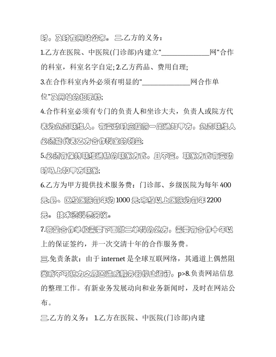 医院合作协议书合同(二十四篇)_第2页