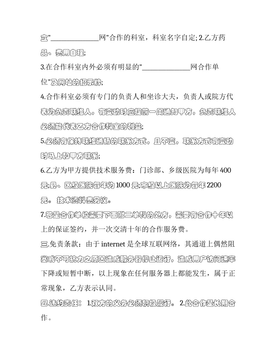 医院合作协议书合同(二十四篇)_第3页