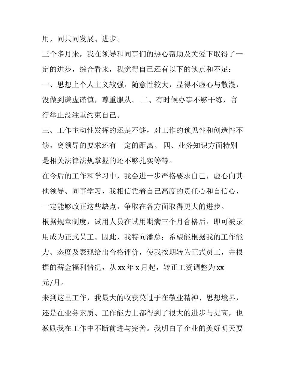 2023年新员工个人转正申请书 员工个人转正申请书现场qa(13篇)_第2页