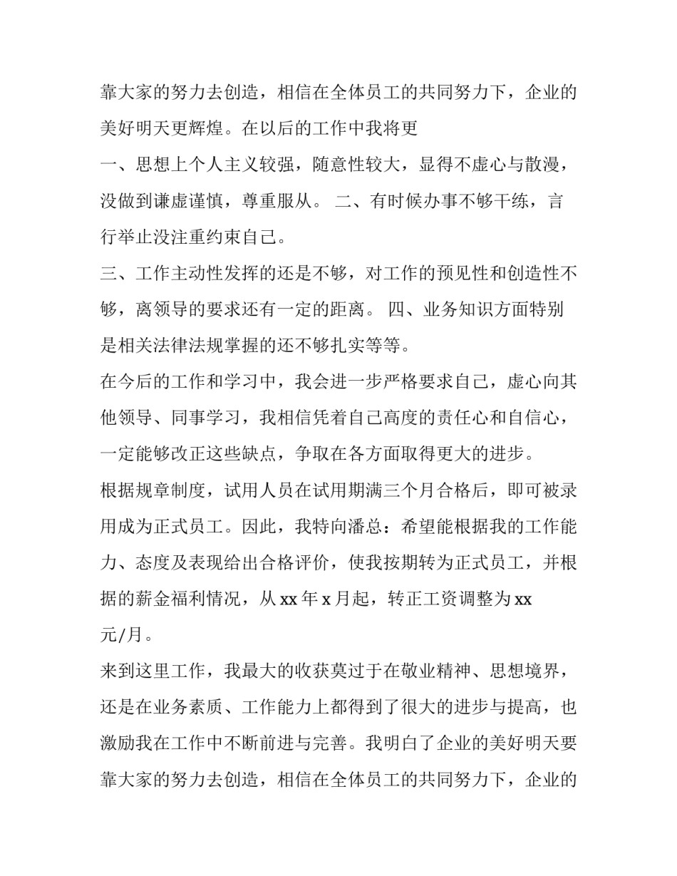 2023年新员工个人转正申请书 员工个人转正申请书现场qa(13篇)_第3页