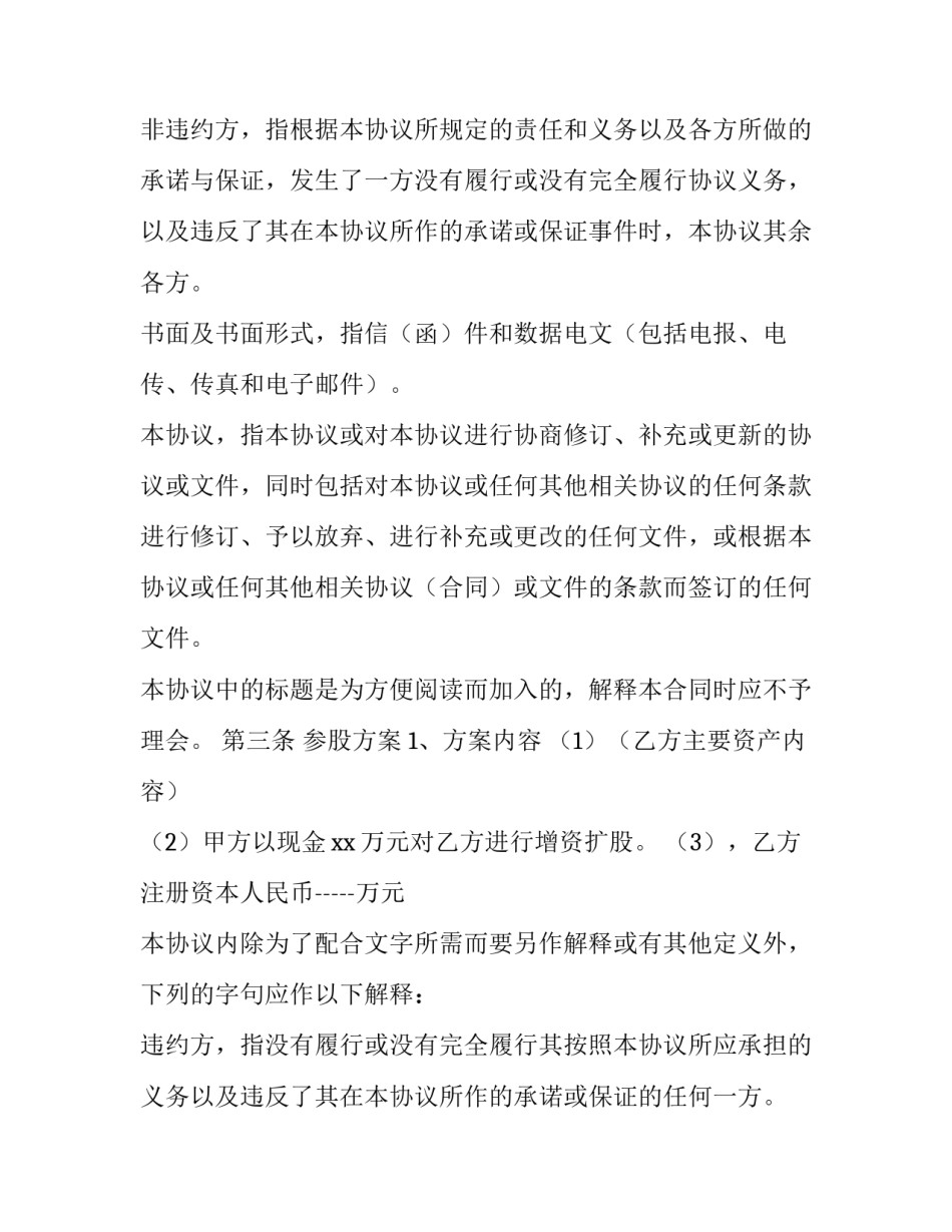 最新个人入股协议书(13篇)_第2页