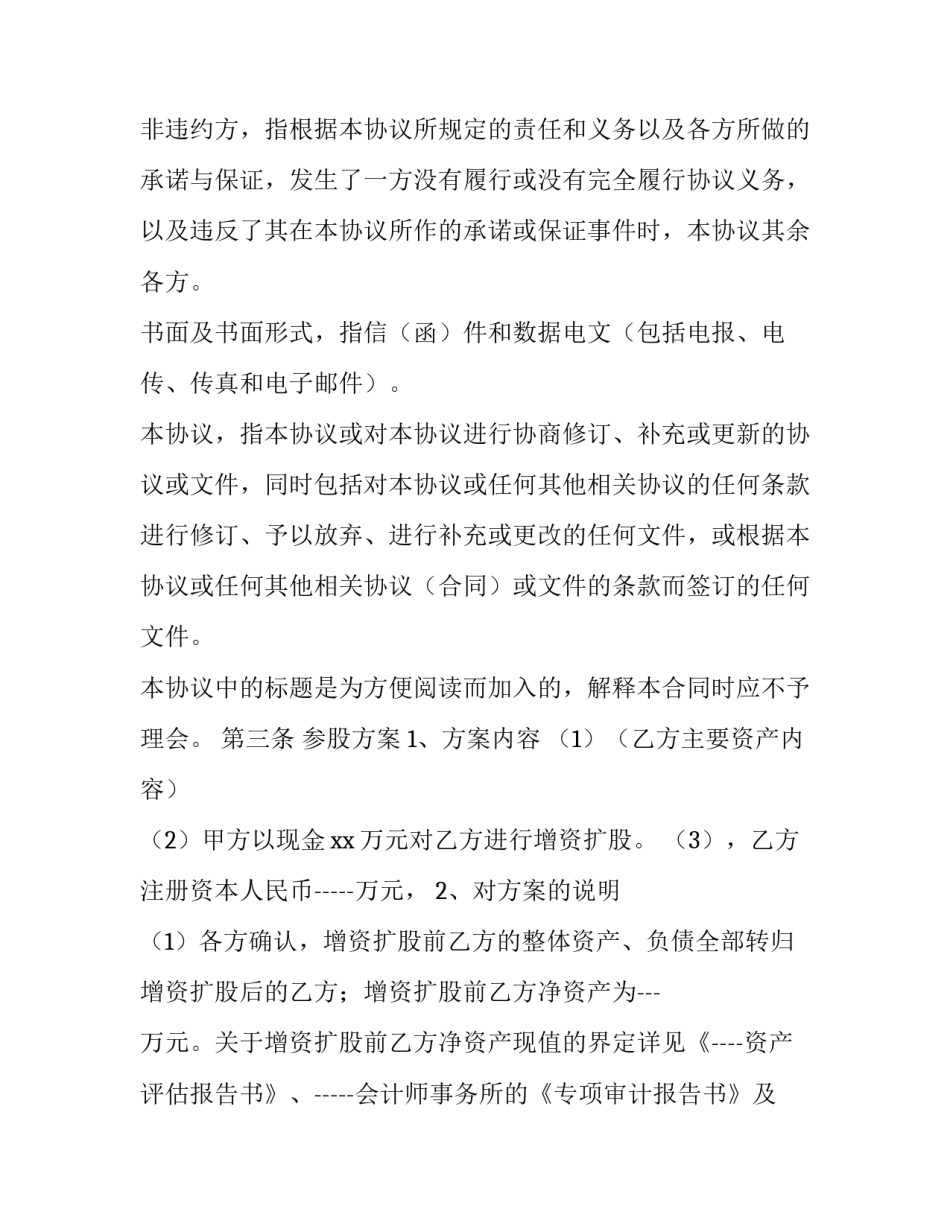 最新个人入股协议书(13篇)_第3页