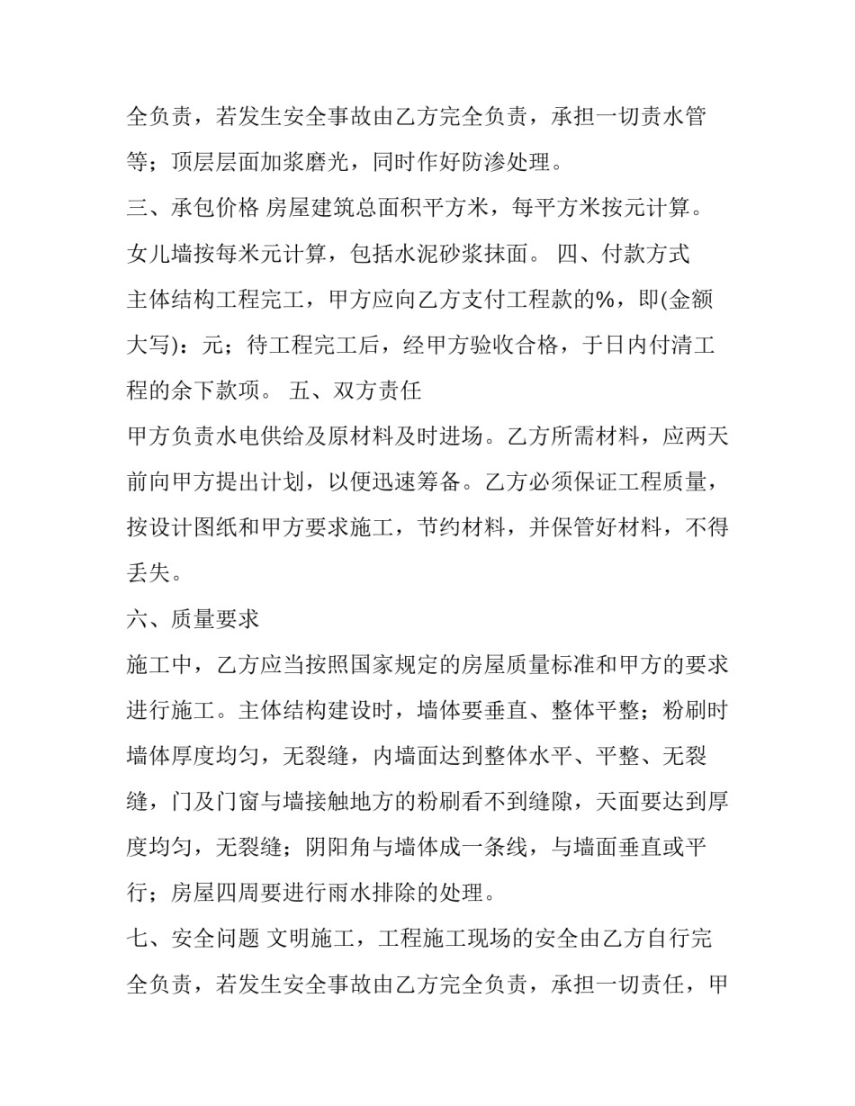 2023年房屋建筑合同单包工(二十二篇)_第3页
