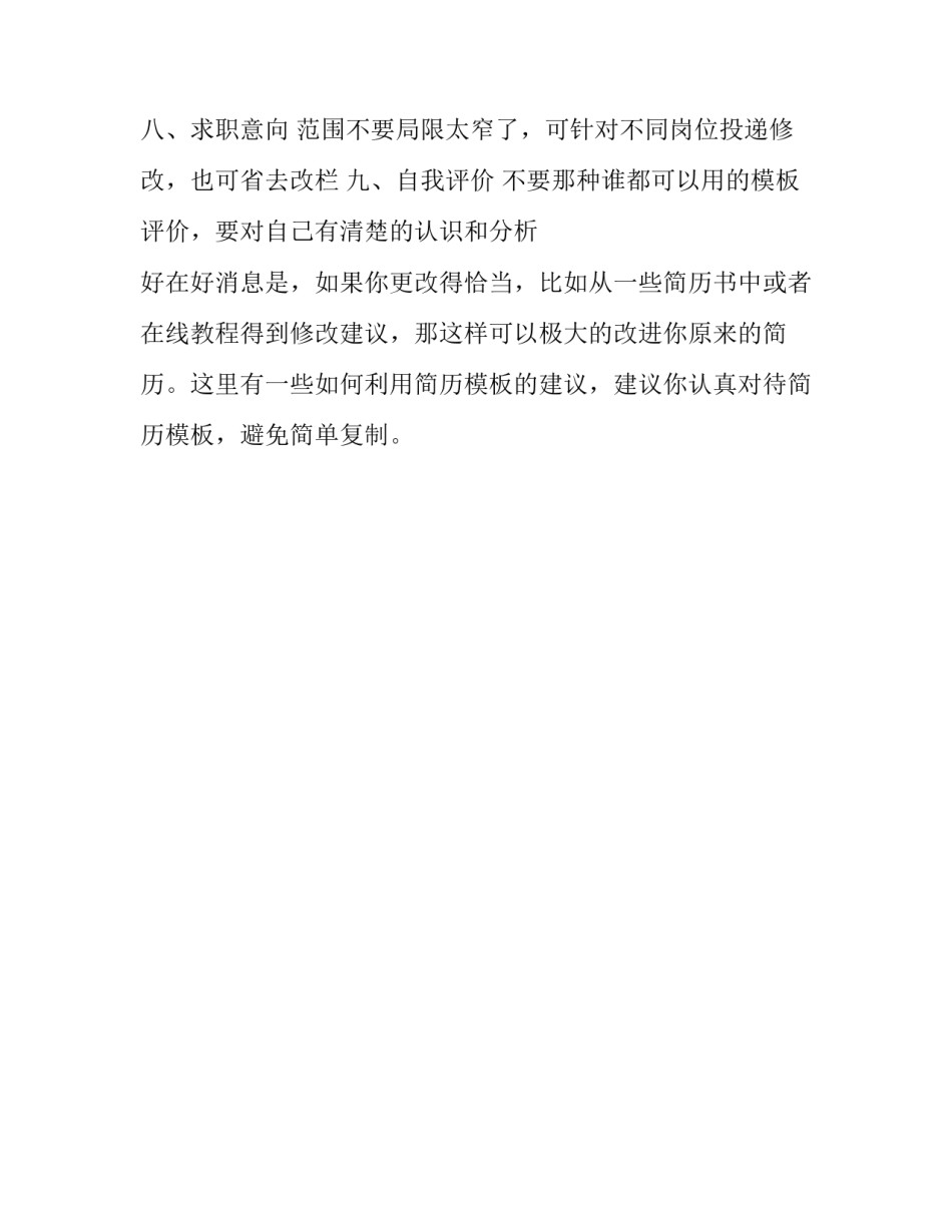 报名表个人简历模版_第3页