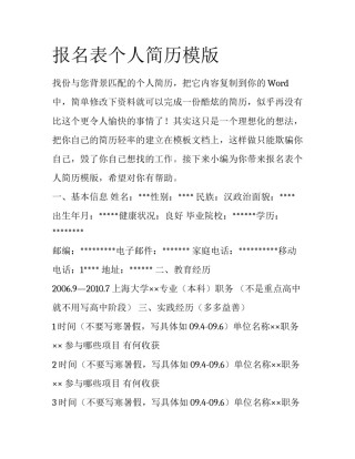 报名表个人简历模版