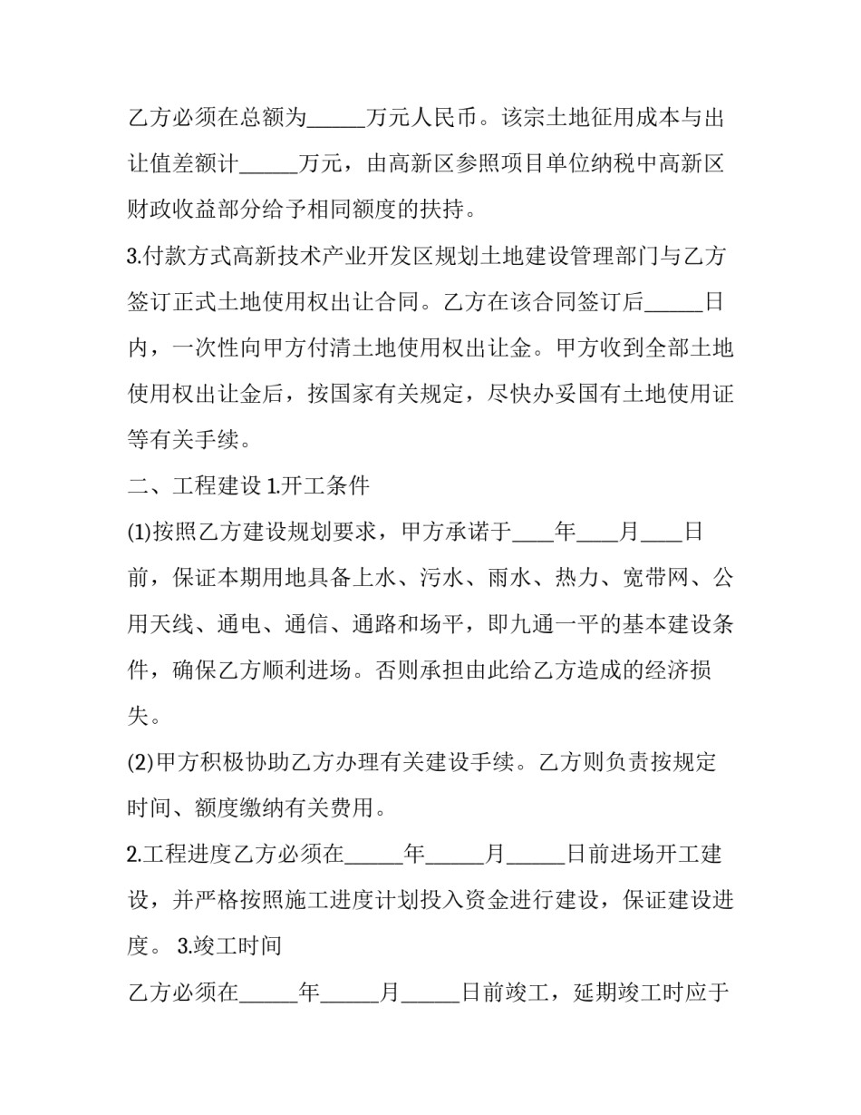 最新产业项目建设合作协议书 产业项目建设及产业发展(二十一篇)_第3页