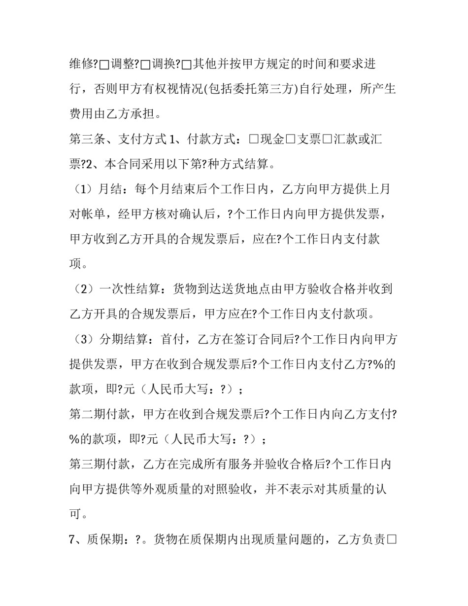 窗帘加工合同(三篇)_第2页