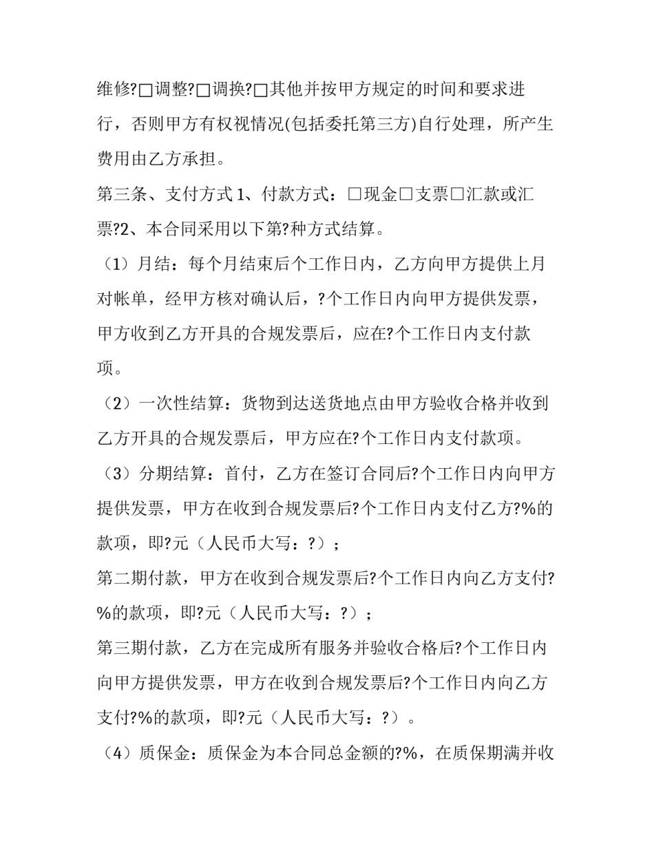 窗帘加工合同(三篇)_第3页