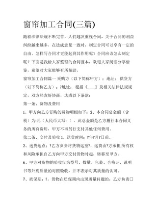 窗帘加工合同(三篇)