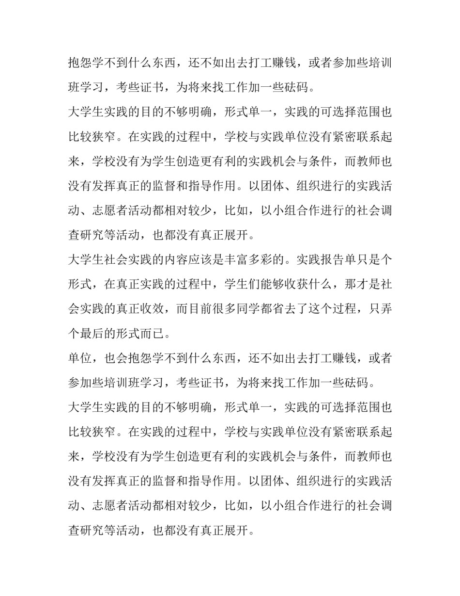 关于社会实践报告不应只流于形式_第2页