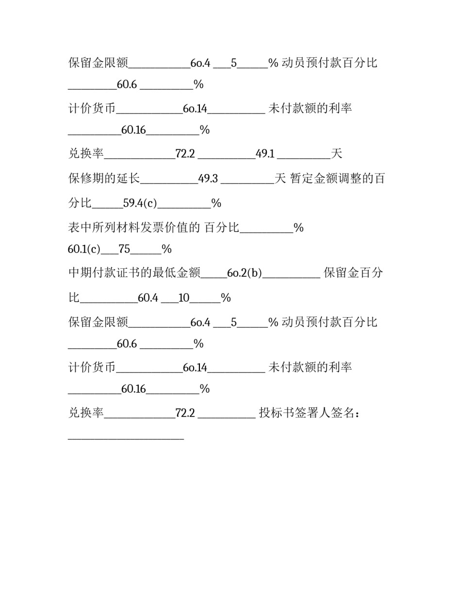 关于精选工程建设招标投标合同范本_第2页