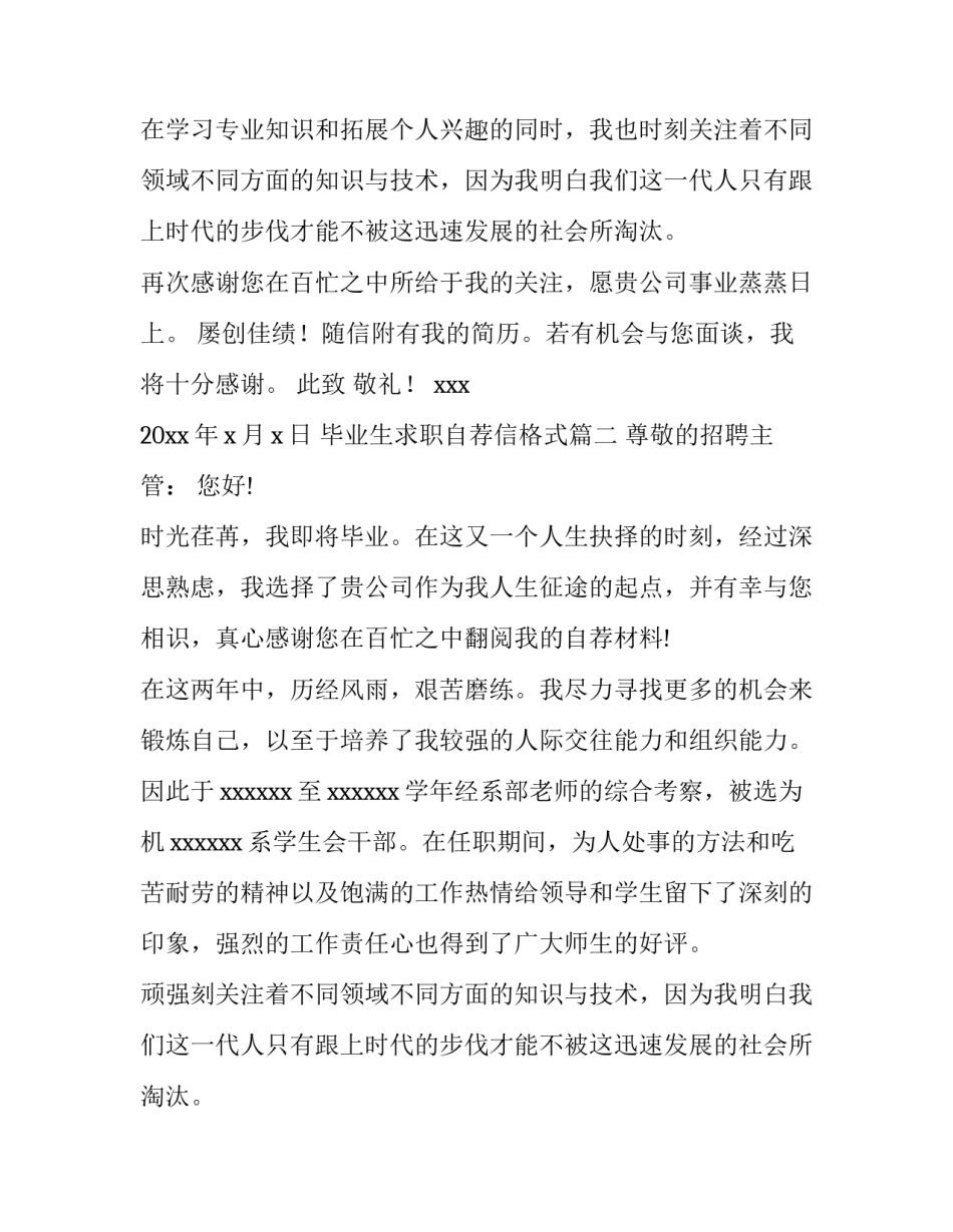 最新毕业生求职自荐信格式(精选10篇)_第2页
