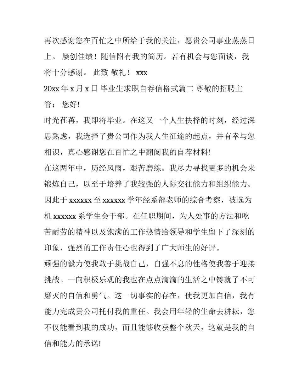 最新毕业生求职自荐信格式(精选10篇)_第3页