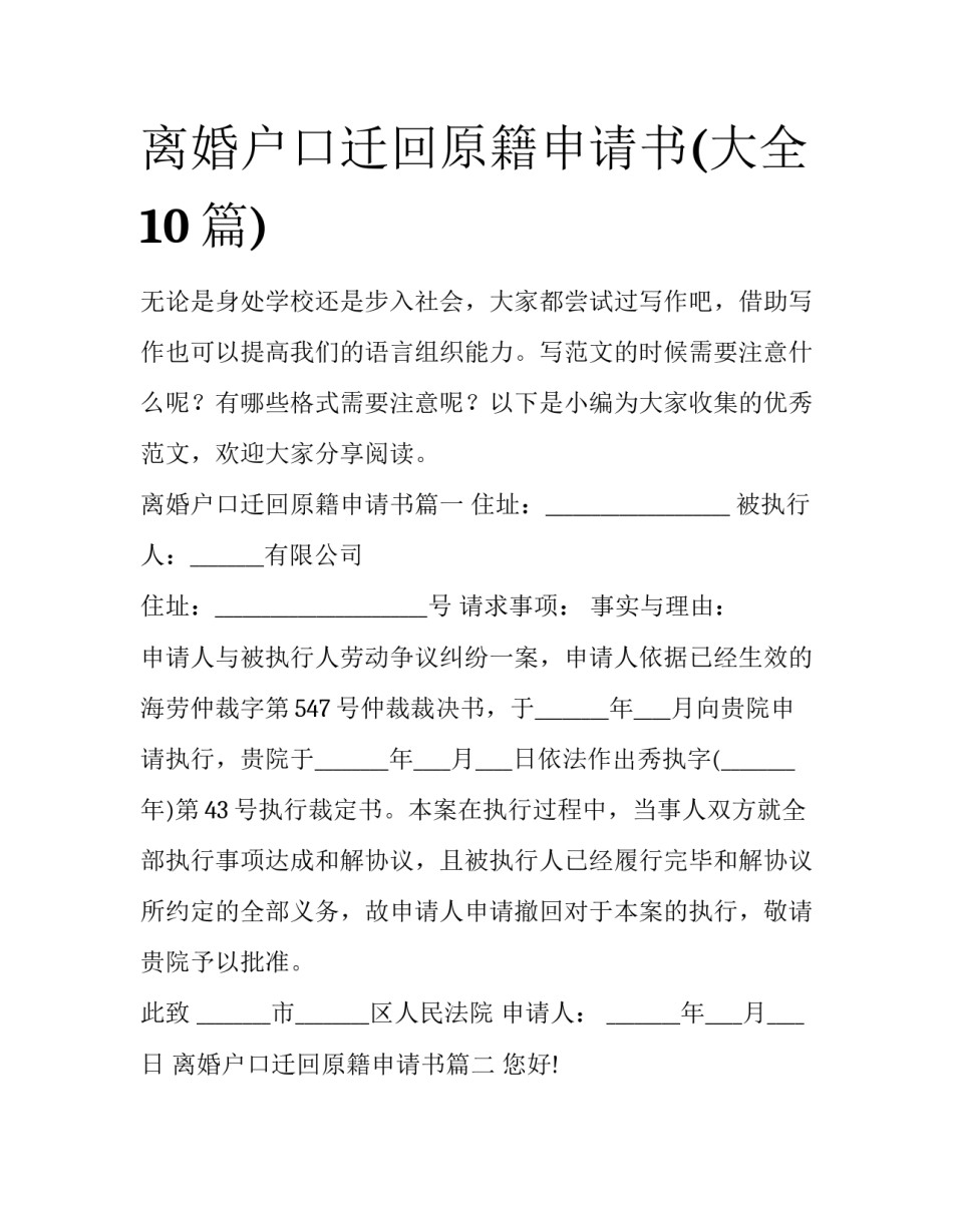 离婚户口迁回原籍申请书(大全10篇)_第1页