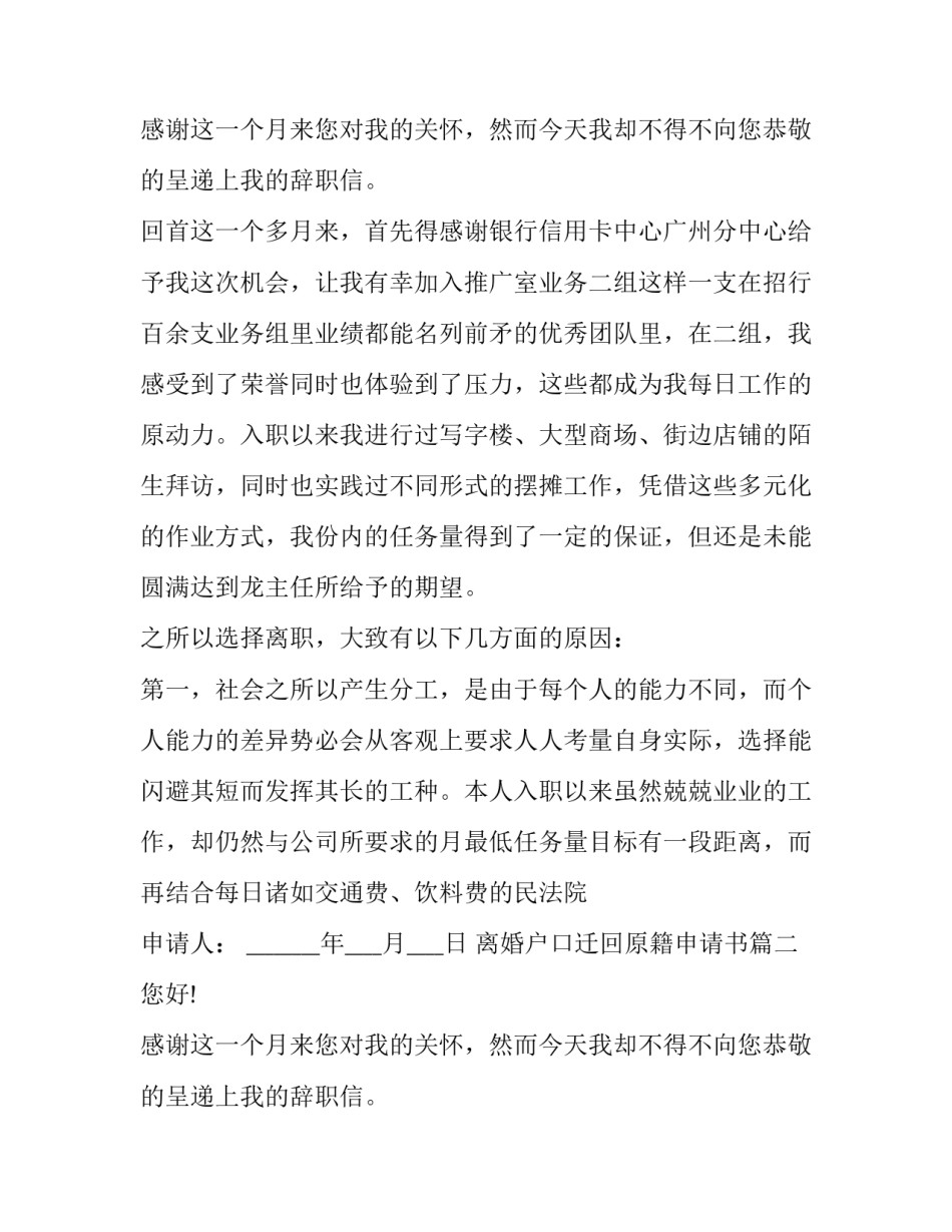 离婚户口迁回原籍申请书(大全10篇)_第2页