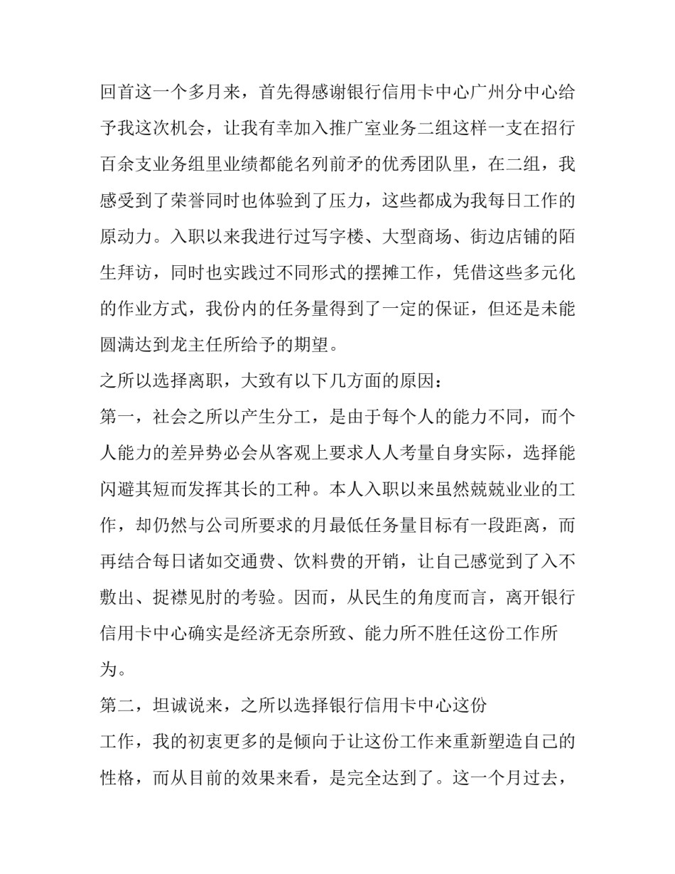 离婚户口迁回原籍申请书(大全10篇)_第3页