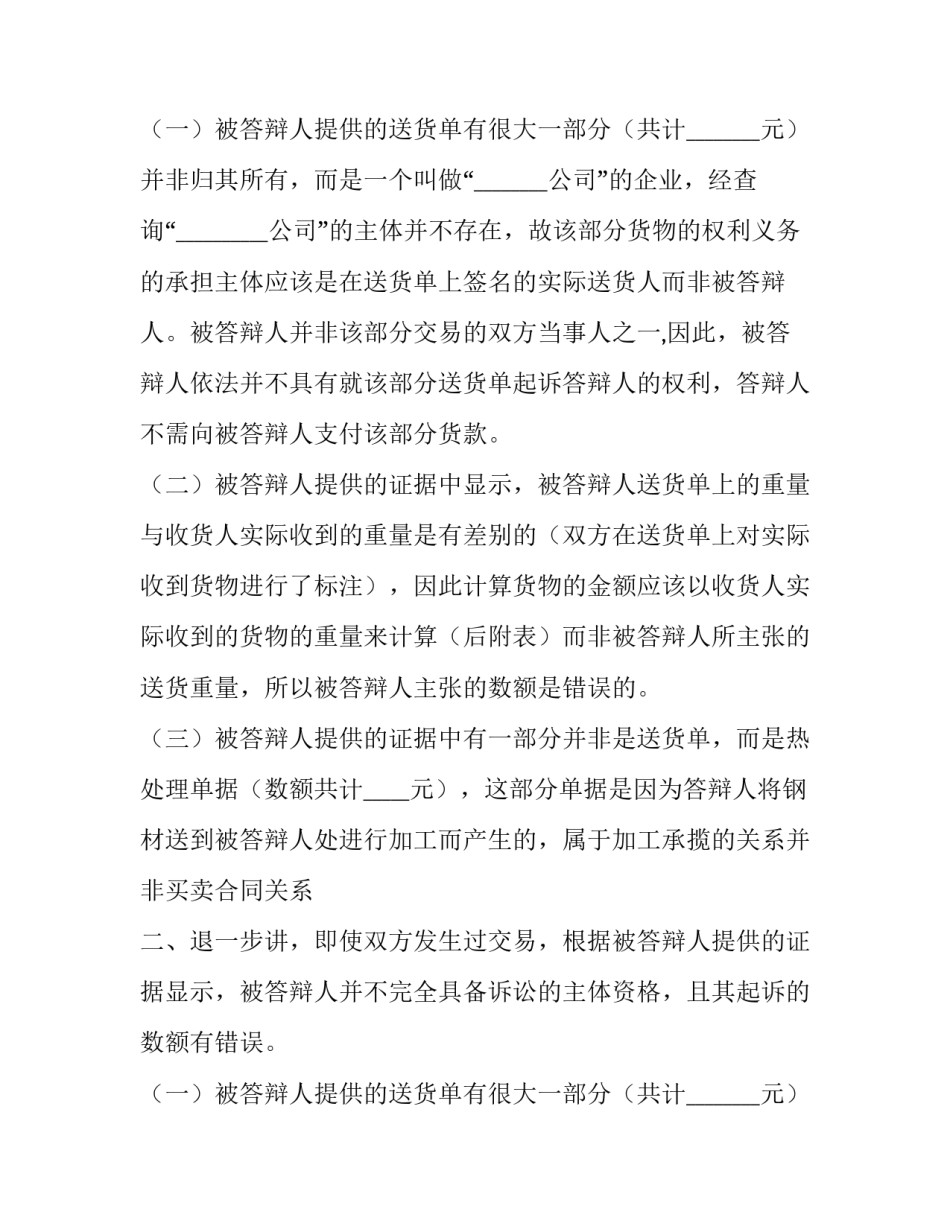 最新合同纠纷答辩状(10篇)_第2页