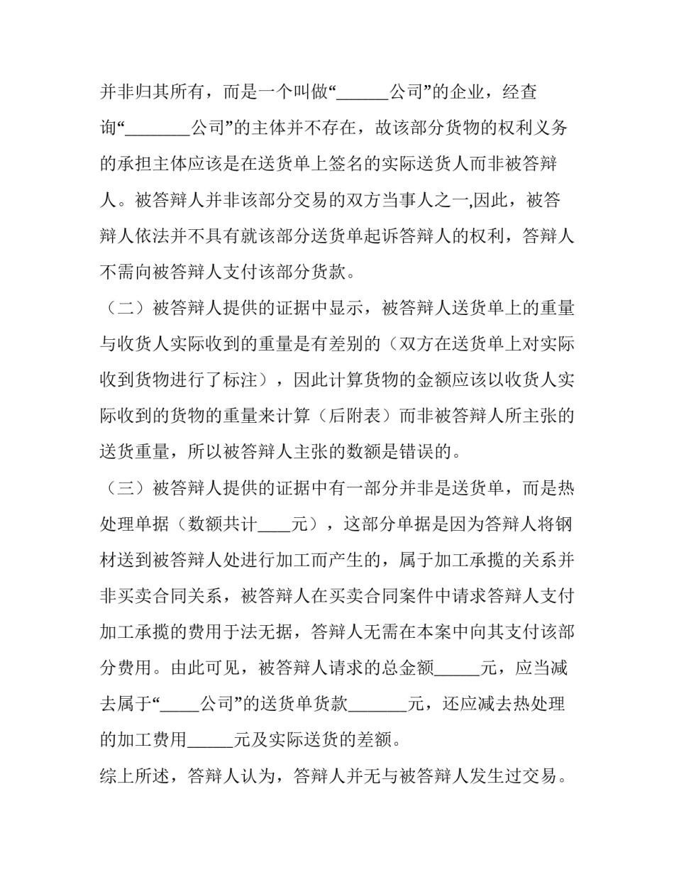 最新合同纠纷答辩状(10篇)_第3页