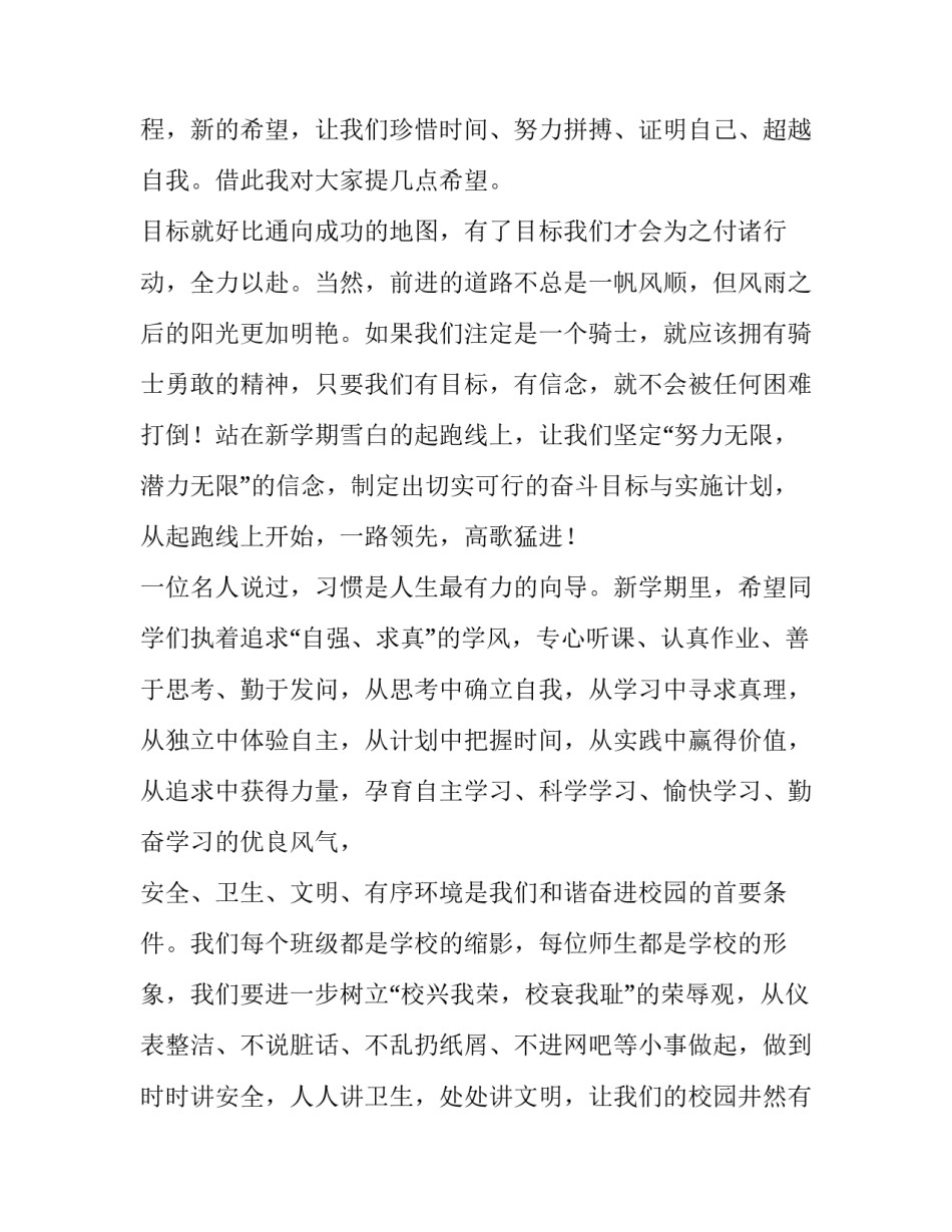 新学期新目标国旗下精彩讲话稿三分钟 新学期新气象新目标国旗下演讲稿(三篇)_第2页