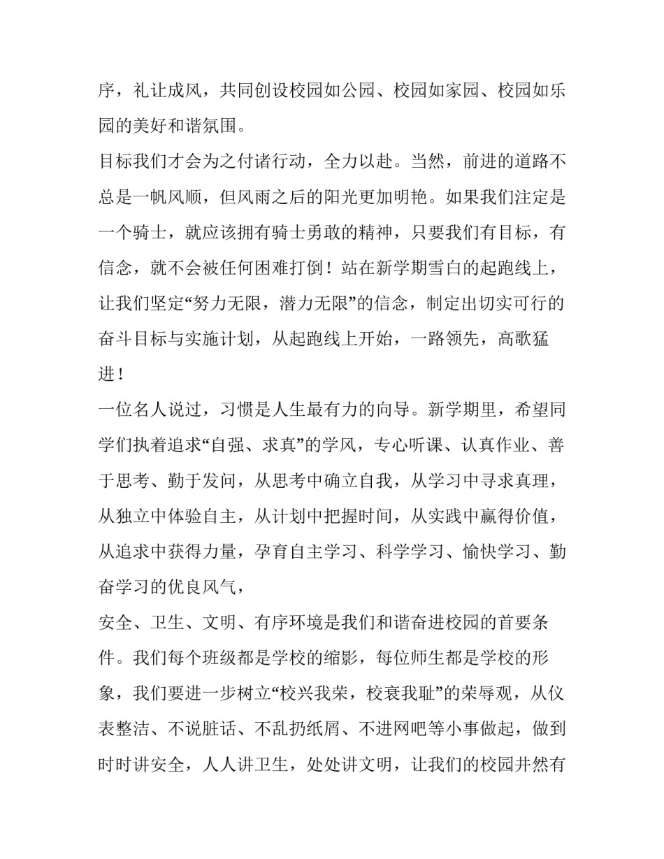 新学期新目标国旗下精彩讲话稿三分钟 新学期新气象新目标国旗下演讲稿(三篇)_第3页