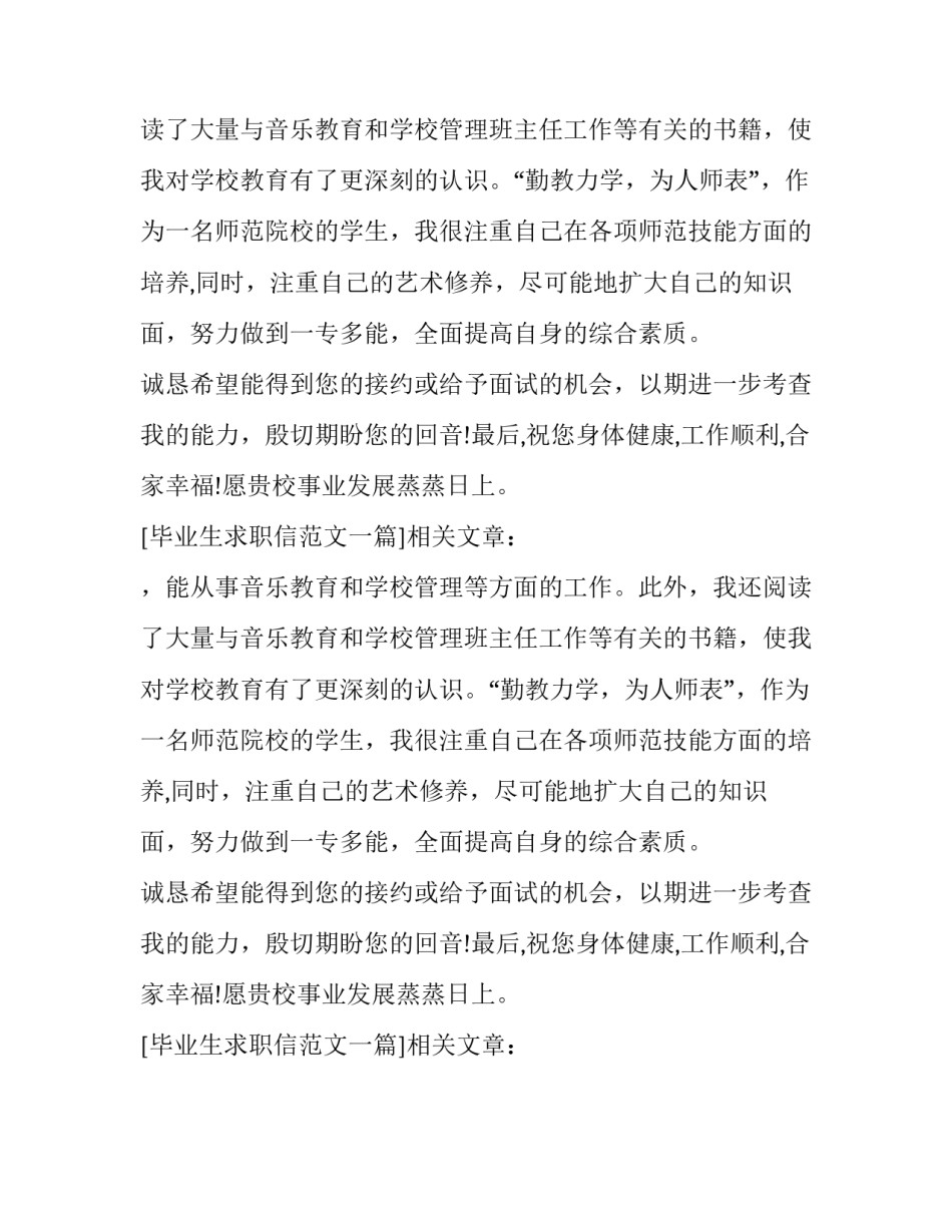 毕业生求职信范文一篇_第2页