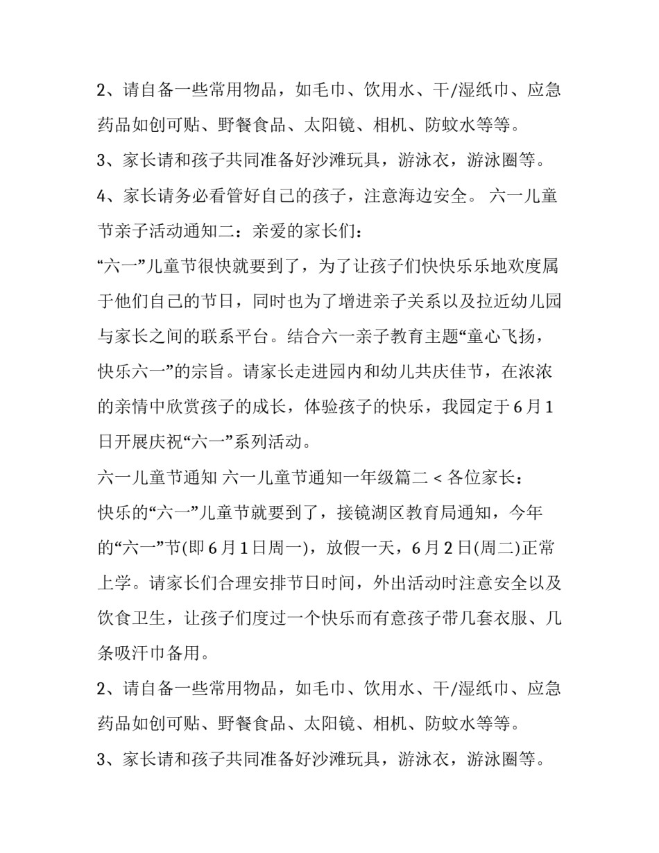 六一儿童节通知 六一儿童节通知一年级(12篇)_第2页