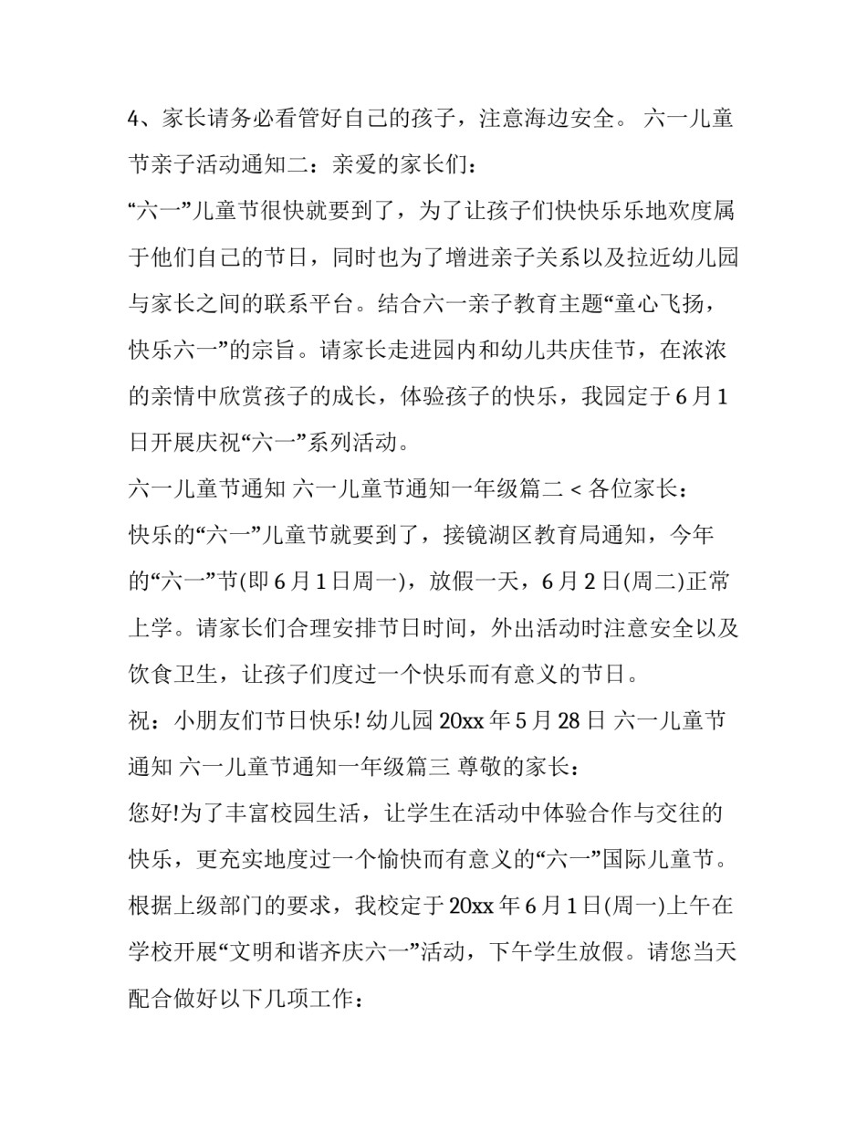 六一儿童节通知 六一儿童节通知一年级(12篇)_第3页
